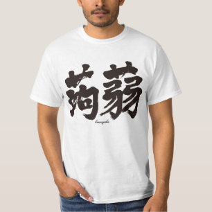 Camiseta [Kanji] Konjak horizontal
