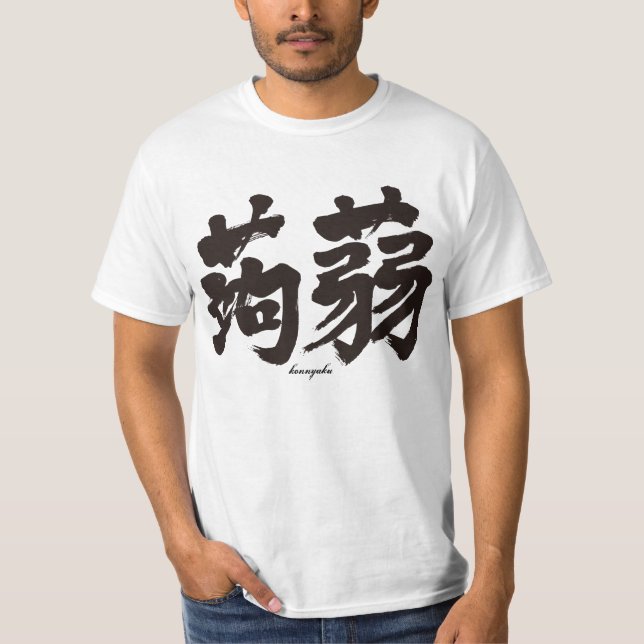 Camiseta [Kanji] Konjak horizontal (Anverso)