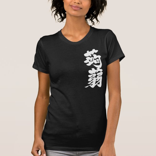 Camiseta [Kanji] Konjak (texto blanco) (Anverso)