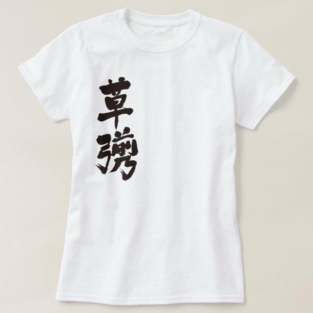 Camiseta [Kanji] Kusanagi (Diseño del anverso)
