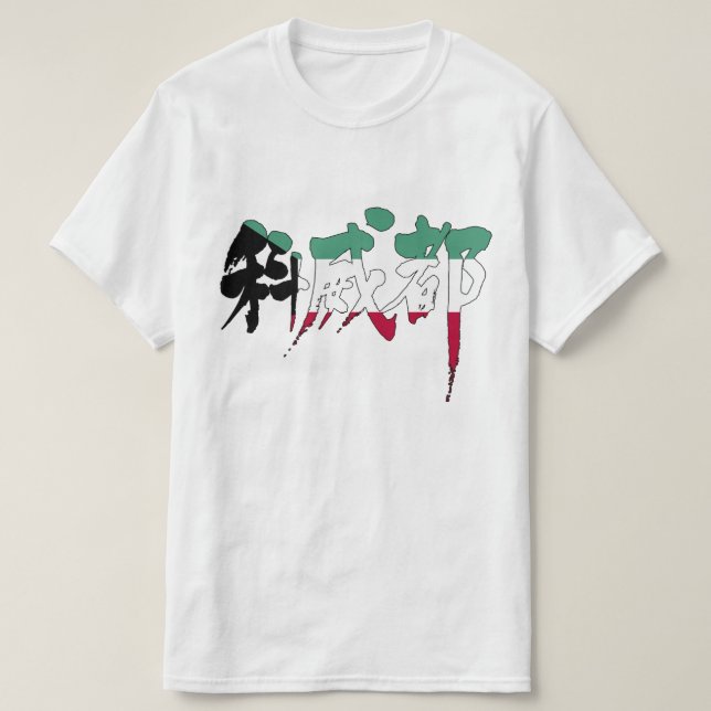 Camiseta [Kanji] Kuwait (Diseño del anverso)