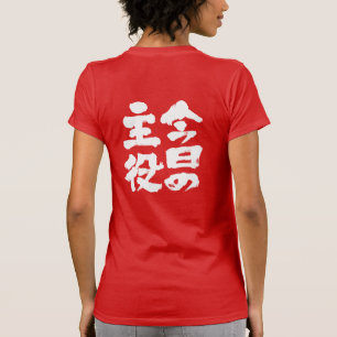 Camiseta [Kanji] La estrella de hoy