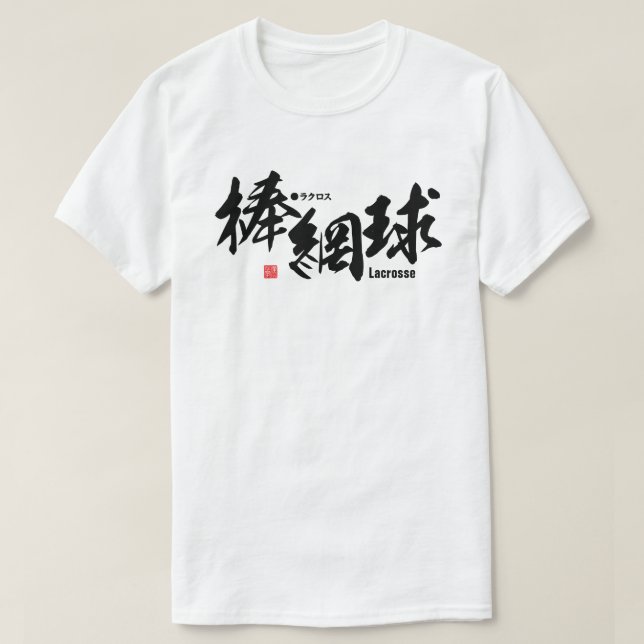 Camiseta Kanji - Lacrosse - (Diseño del anverso)