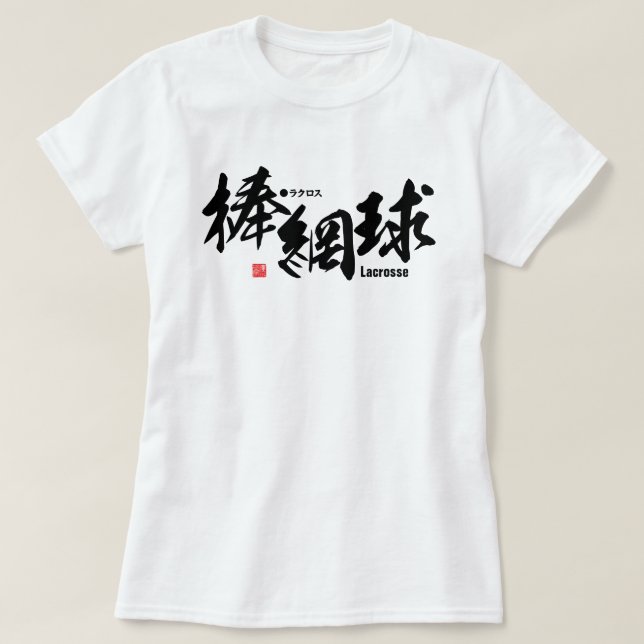Camiseta Kanji - Lacrosse - (Diseño del anverso)