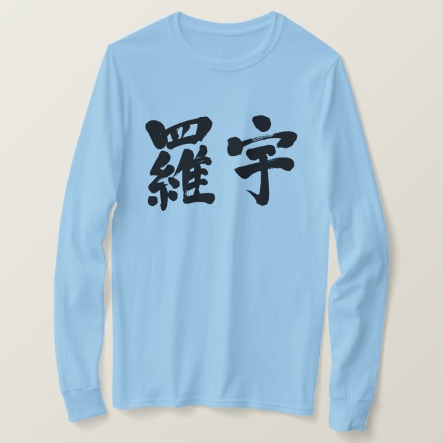Camiseta [Kanji] Laos Mangas largas (Anverso del diseño)