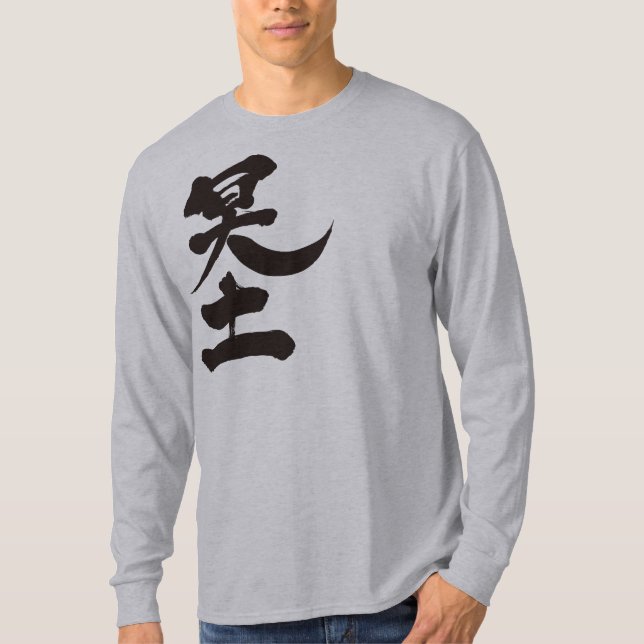 Camiseta [Kanji] las mangas largas del otro mundo (Anverso)