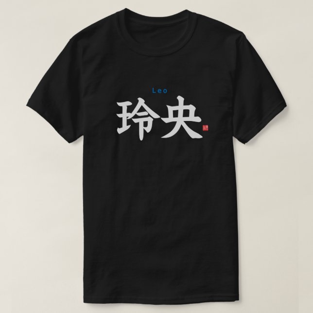 Camiseta Kanji - Leo - (Diseño del anverso)