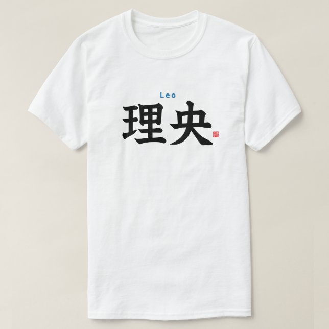 Camiseta Kanji - Leo - (Diseño del anverso)