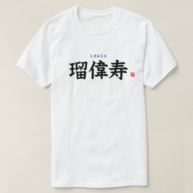 Camiseta Kanji - Lewis - (Diseño del anverso)