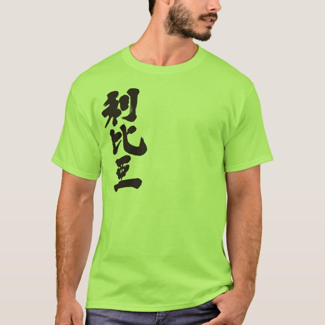 Camiseta [Kanji] Libia (Anverso)