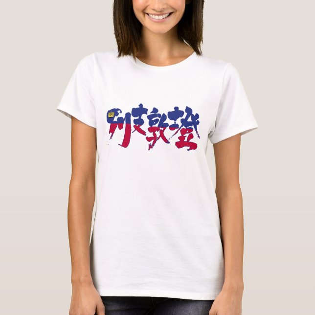 Camiseta [Kanji] Liechtenstein (Anverso)