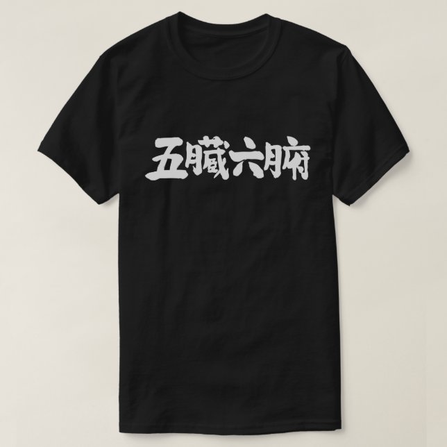 Camiseta [Kanji] los órganos internos (Diseño del anverso)