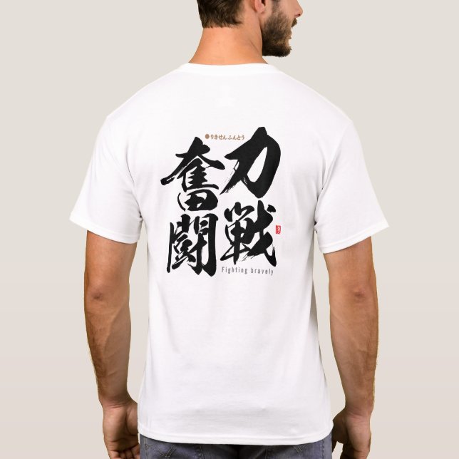 Camiseta kanji - luchando valientemente - (Reverso)