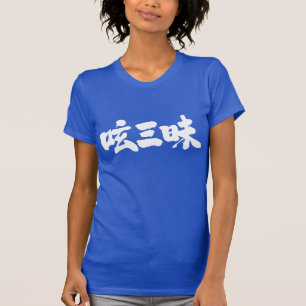 Camiseta [Kanji] lujo en Twitter (letras blancas)