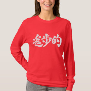 Camiseta [Kanji] mangas de manga larga progresivas