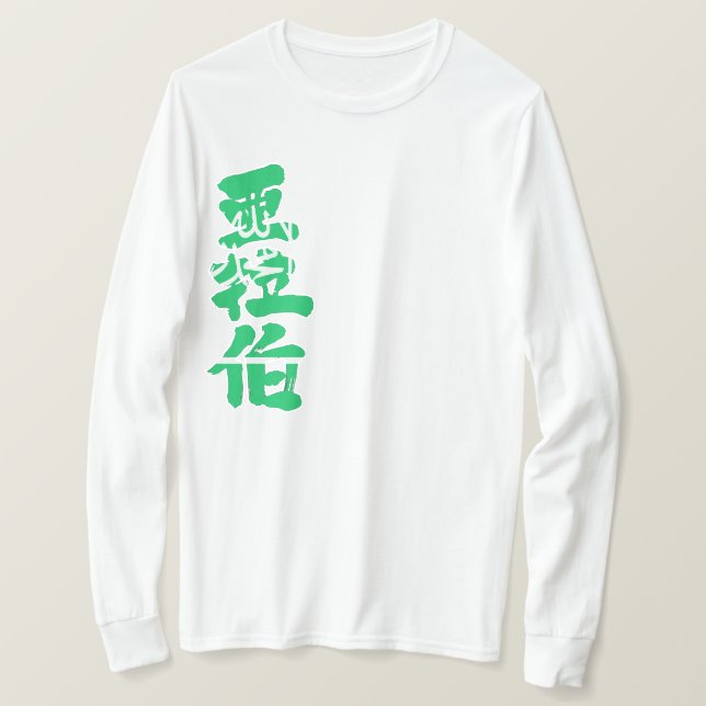 Camiseta [Kanji] Mangas largas de Arabia Saudita (Anverso del diseño)