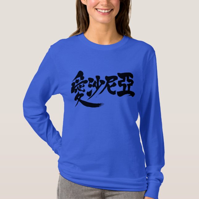Camiseta [Kanji] Mangas largas de Armenia (Anverso)