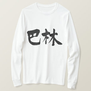 Camiseta [Kanji] Mangas largas de Bahréin