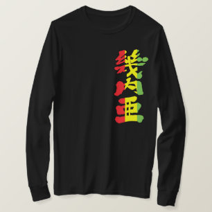 Camiseta [Kanji] Mangas largas de Guinea