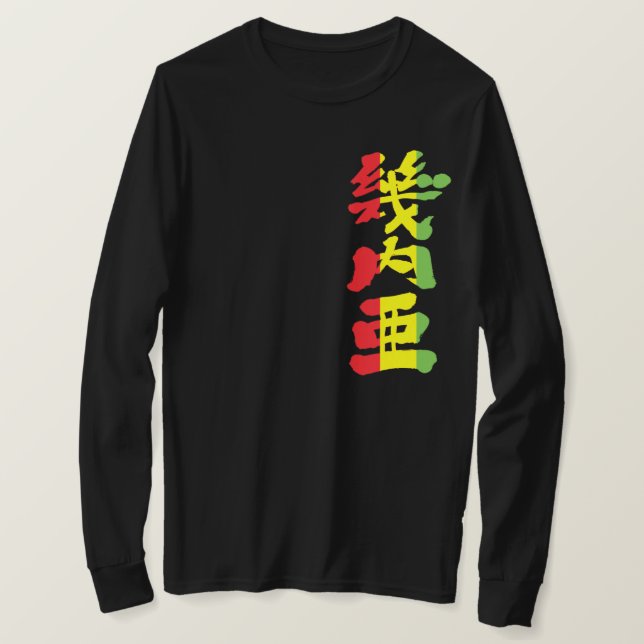 Camiseta [Kanji] Mangas largas de Guinea (Anverso del diseño)