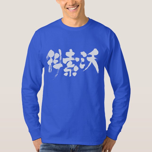Camiseta [Kanji] Mangas largas de Kosovo (Anverso)
