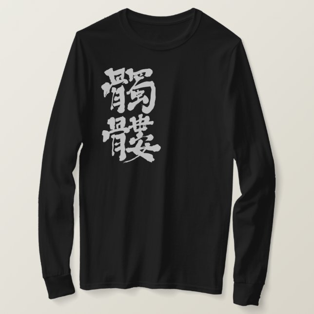 Camiseta [Kanji] Mangas largas de la cráneo (Anverso del diseño)