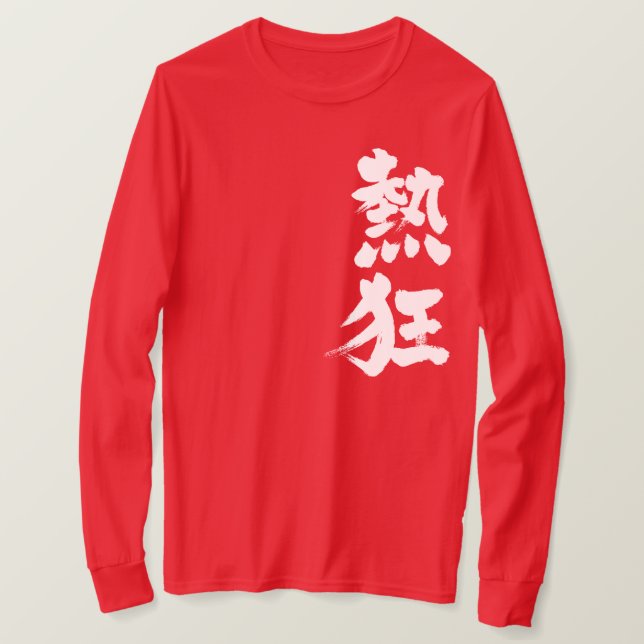 Camiseta [Kanji] Mangas largas de la fiebre (Anverso del diseño)