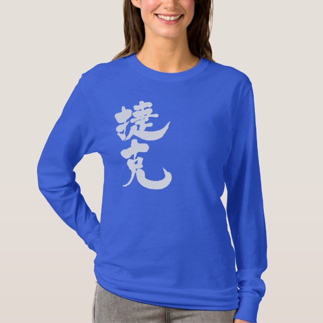 Camiseta [Kanji] Mangas largas de la República Checa (Anverso)