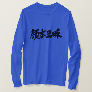 Camiseta [Kanji] mangas largas de lujo en facebook