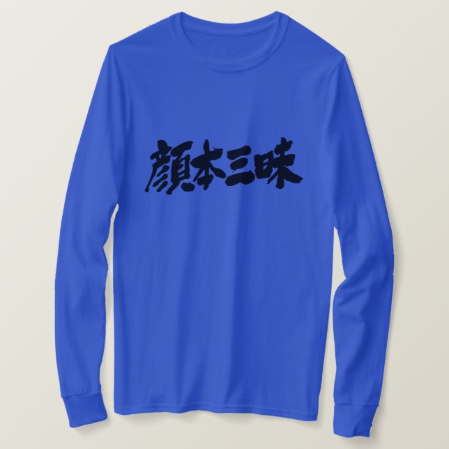 Camiseta [Kanji] mangas largas de lujo en facebook (Anverso del diseño)