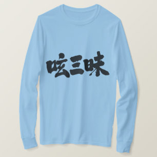 Camiseta [Kanji] mangas largas de lujo en Twitter