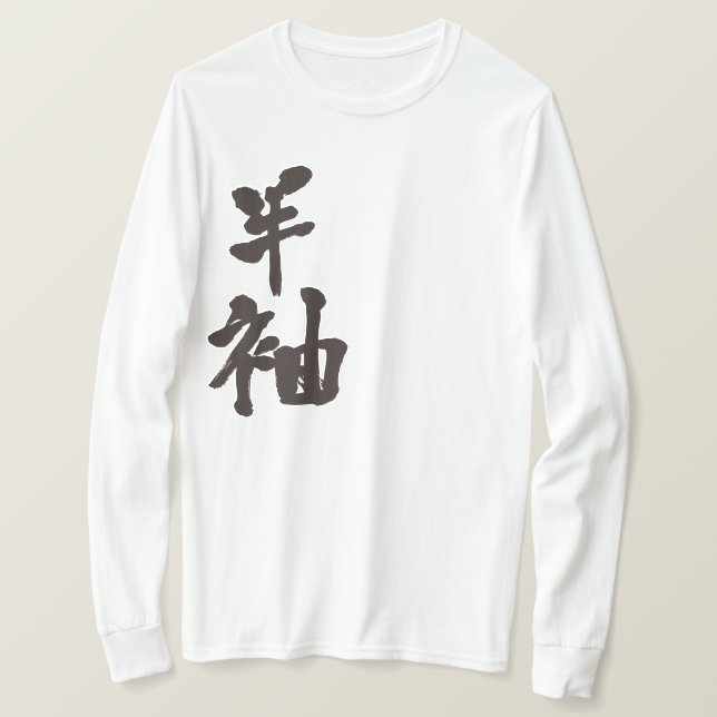 Camiseta [Kanji] mangas largas de manga corta (Anverso del diseño)