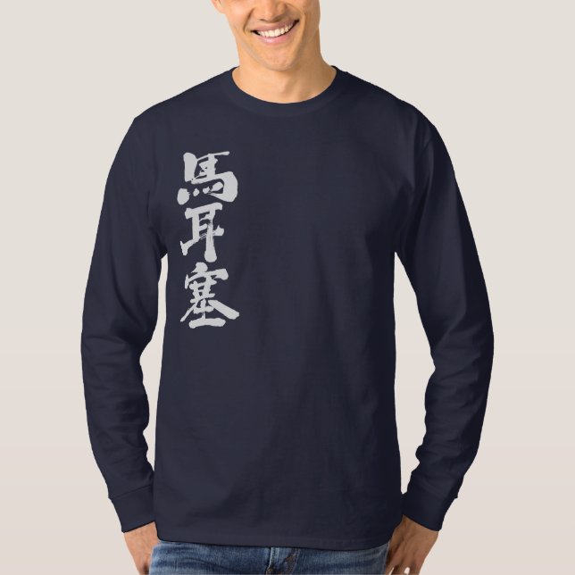 Camiseta [Kanji] Mangas largas de Marsella (Anverso)