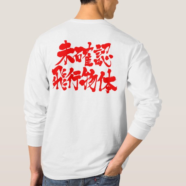 Camiseta [Kanji] Mangas largas de OVNI (Reverso)