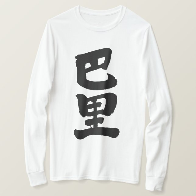 Camiseta [Kanji] Mangas largas de París (Anverso del diseño)