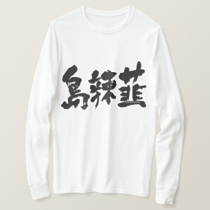 Camiseta [Kanji] Mangas largas del escalleón Okinawa