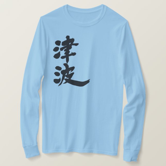 Camiseta [Kanji] Mangas largas del tsunami (Anverso del diseño)