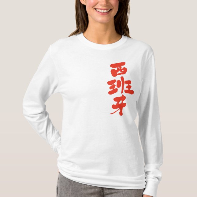 Camiseta [Kanji] Mangas largas en España (Anverso)