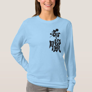 Camiseta [Kanji] Mangas largas en Grecia