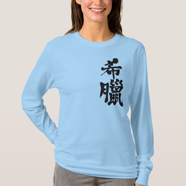 Camiseta [Kanji] Mangas largas en Grecia (Anverso)