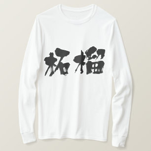 Camiseta [Kanji] mangas largas granadas