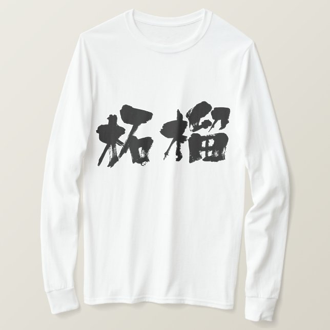 Camiseta [Kanji] mangas largas granadas (Anverso del diseño)