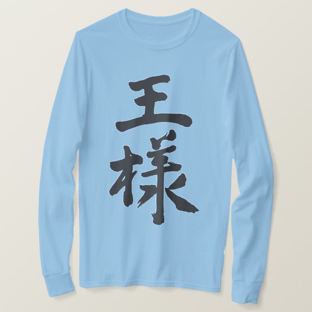 Camiseta [Kanji] Mangas largas King (Anverso del diseño)