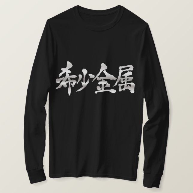 Camiseta [Kanji] Mangas largas metalizado raras (Anverso del diseño)