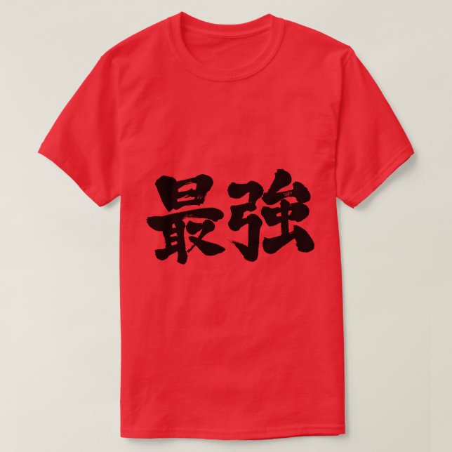 Camiseta [Kanji] más fuerte (Diseño del anverso)