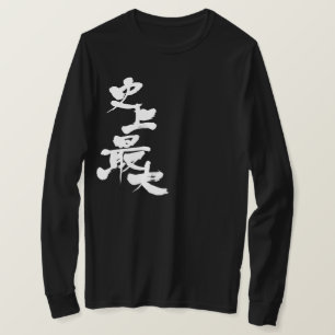 Camiseta [Kanji] más grande en la historia mangas largas