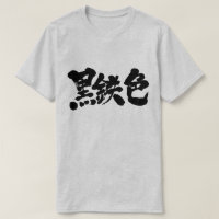 [Kanji] metálico (letras negras)