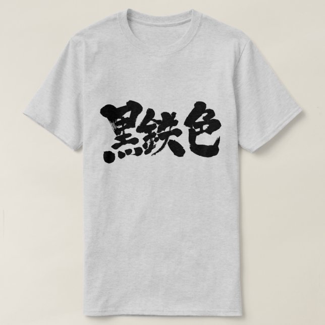 Camiseta [Kanji] metálico (letras negras) (Diseño del anverso)