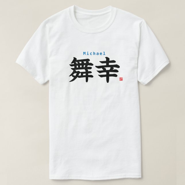 Camiseta Kanji - Michael - (Diseño del anverso)
