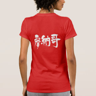 Camiseta [Kanji] Mónaco